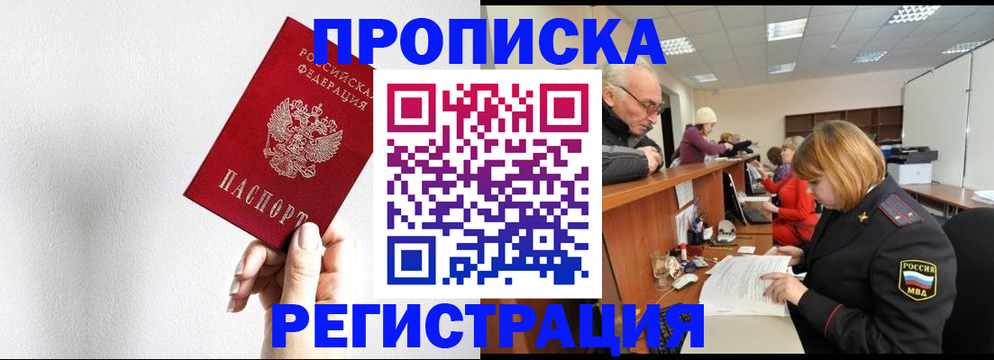временная регистрация для всех в Новошахтинске