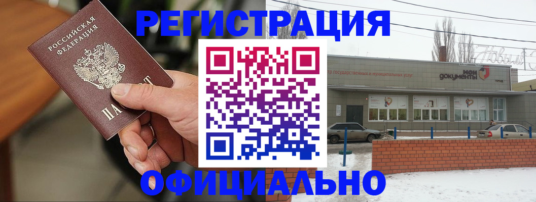 временная регистрация законно в Новошахтинске