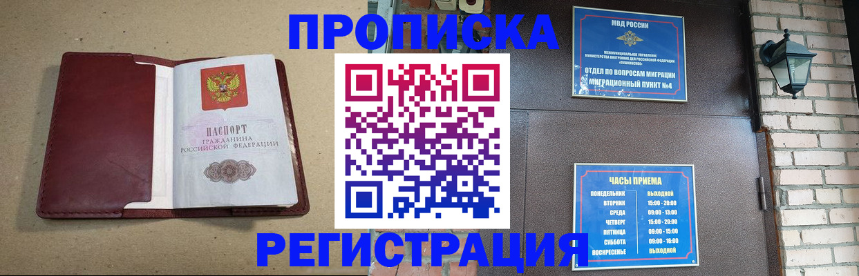 прописка для школы в Новошахтинске