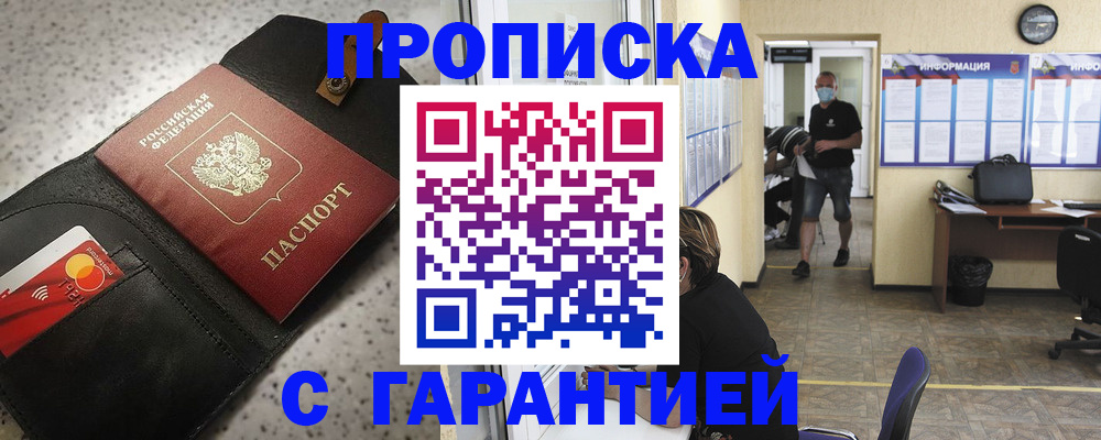 найти адрес прописки в Новошахтинске