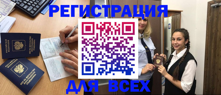 временная регистрация в Новошахтинске