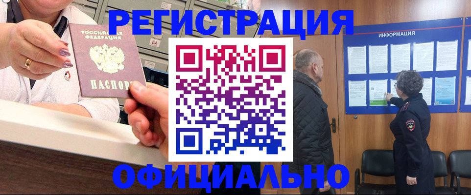 купить прописку в Новошахтинске