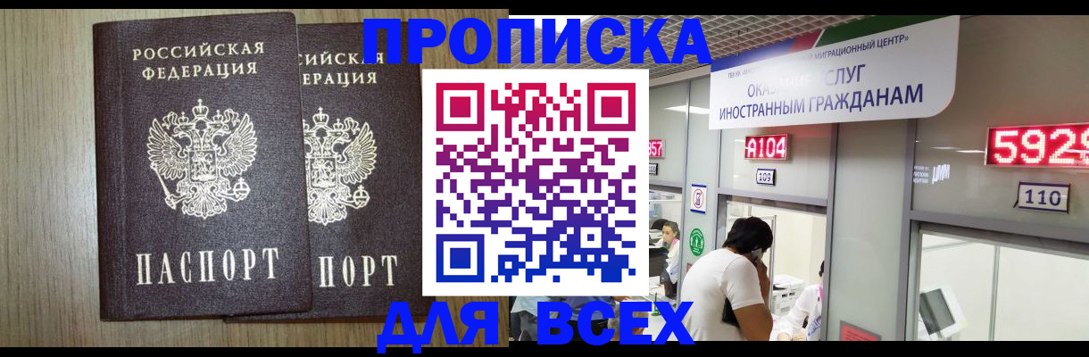 временная регистрация в квартире в Новошахтинске