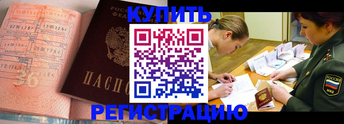 прописка регистрация в Новошахтинске