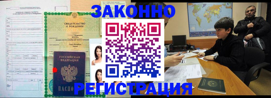 прописка ребенка в Новошахтинске